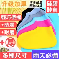 在飛比找PChome24h購物優惠-【雨鞋套】加厚款彈力 雨鞋套 防滑耐磨 登山 釣魚 市場攤販