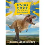 【龍專】現貨-PNSO 血王龍凱恩斯 2023年新品 ( 恐龍模型 古生物模型 公暴龍 母暴龍 侏儸紀公園)