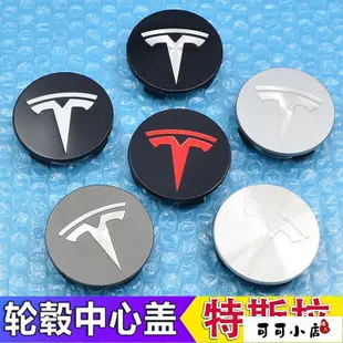 特斯拉Tesla  Model3 ModelX ModelS 車輪輪胎中心蓋標志輪圈蓋輪轂蓋標