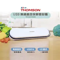 在飛比找momo購物網優惠-【THOMSON】USB無線真空保鮮密封機 TM-SAVA0