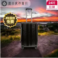 在飛比找蝦皮購物優惠-【Sunny Master 春日皮件】 24吋行李箱 旅行必