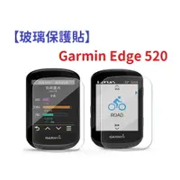 在飛比找樂天市場購物網優惠-【玻璃保護貼】Garmin Edge 520 智慧手錶 高透
