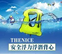 在飛比找松果購物優惠-【THENICE】兒童安全浮潛背心_口吹式浮力裝備(共兩色)