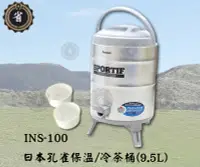 在飛比找Yahoo!奇摩拍賣優惠-~省錢王~ INS-100日本孔雀保溫/冷茶桶9.5L 露營