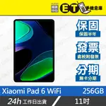 台灣公司貨★ET手機倉庫【9.9新 XIAOMI PAD 6 8+256G】23043RP34G 小米 平板 附發票