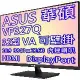 ASUS 華碩 VP327Q 32型 VA面板 4K 低藍光 不閃屏 液晶螢幕