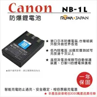 在飛比找Yahoo!奇摩拍賣優惠-御彩數位@樂華 FOR Canon NB-1L 相機電池 鋰