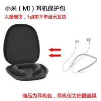 在飛比找Yahoo奇摩拍賣-7-11運費0元優惠優惠-特賣-耳機包 音箱包收納盒適用于小米（MI）頸掛式保護包 耳