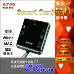 【公司貨含稅】KINYO 耐嘉 多合一晶片讀卡機 1入 KCR-359