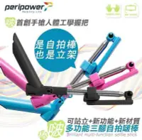 在飛比找Yahoo!奇摩拍賣優惠-【萬事通】peripower 多功能三角自拍啵棒 支架 可折