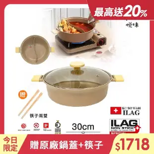 【Taste Plus】悅味元麥 一體成型不沾鍋 鴛鴦鍋 湯鍋 燉煮鍋-30cm IH全對應設計(贈竹筷2雙)