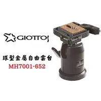 在飛比找PChome商店街優惠-【亞洲數位商城】GIOTTOS 球型金屬自由雲台 MH700