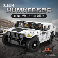 在飛比找蝦皮購物優惠-樂高汽車模型悍馬積木車模hummer越野車遙控車男孩拼裝玩具