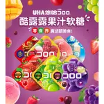 👍台灣現貨 🔥UHA味覺糖🔥 💖52G大包裝 加量不加價💖 酷露露 果汁Q糖 可露露 果汁軟糖 軟糖 糖果 水果軟糖