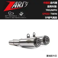 在飛比找蝦皮購物優惠-Triumph速雙機車改裝配件義大利ZARD凱旋SPEED 