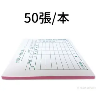 萬國 501 單張免用統一發票收據 /一包20本入(每本50張)共1000張入(定8) 50K 橫式 單聯收據