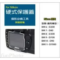 在飛比找蝦皮購物優惠-for Nikon 單眼相機 LCD 液晶螢幕 高透明 保護