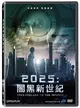 2025：闇黑新世紀DVD