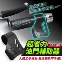 在飛比找蝦皮商城優惠-XILLA 省力 油門輔助器 加油助力器 mmbcu krv