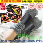 保暖持續8小時👍日本製 IRIS OHYAMA 腳背貼襪式暖暖包 保暖商品 寒流必備 台灣公司貨+電子發票❤寶貝日韓