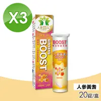 在飛比找PChome24h購物優惠-【博世特】人參黃耆發泡飲 蜂蜜風味 3盒組(20錠/盒)