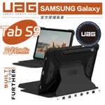 UAG 都會款 耐衝擊 軍規 防摔殼 保護殼 平板殼 平板保護套 適用 SAMSUNG GALAXY TAB S