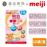 在飛比找樂天市場購物網優惠-【明治】金選 樂樂Q貝1-3歲 成長方塊奶粉 16袋/盒 日