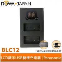 在飛比找蝦皮商城優惠-【ROWA 樂華】FOR PANASONIC DMW-BLC