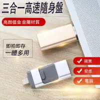 在飛比找蝦皮購物優惠-台灣現貨 多功能三合一隨身碟 USB3.0極速閃存 手機拓展