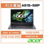 ACER 宏碁 A515-58P-58UC I5-1335U 16GB 512GB 15.6吋文書機