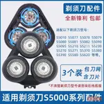 適用于飛利浦電動剃須刀配件S3608刀頭 S5000刀頭 S5079刀頭 S5077刀頭 5080刀頭 中座 飛利浦配件