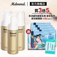 在飛比找蝦皮商城優惠-Mdmmd. 明洞國際 O2三效洗卸慕絲 150mL 3入組