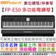 Roland FP-E50-BK FP E50 鋼琴 電鋼琴 數位 鋼琴 藍芽 播放 延音踏板 兩年保固