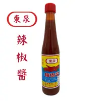 在飛比找蝦皮購物優惠-《有德豆腐》東泉辣椒醬(玻璃瓶)420g 全素 台灣製辣椒醬