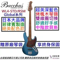 在飛比找蝦皮商城優惠-Bacchus WL4-STD/RSM DLPB 深藍色 電