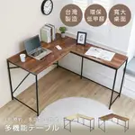 台灣製低甲醛[居家大師] DIY工業風 大桌面簡約L型工作桌 書桌 辦公桌 平面桌 電腦桌 桌子 TA005