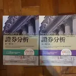 證券分析 上下 BENJAMIN GRAHAM