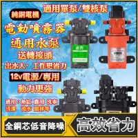 在飛比找露天拍賣優惠-智能壓力開關12v 伏電動噴霧器 12V抽水馬達 電動噴霧器