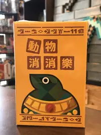 在飛比找樂天市場購物網優惠-【桌遊侍】動物消消樂 正版實體店面快速出貨《免運.再送充足牌