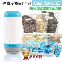 在飛比找PChome24h購物優惠-摩肯 DR. SAVE 抽真空機-旅行收納