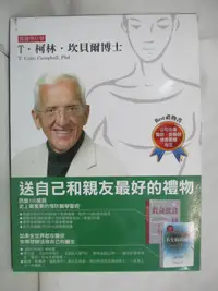 在飛比找樂天市場購物網優惠-【書寶二手書T3／哲學_A5L】救命飲食+救命飲食2‧不生病