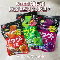 在飛比找蝦皮購物優惠-🆕 日本代購 諾貝爾 🔥 NOBEL 日本 軟糖 宇宙人 葡
