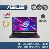 在飛比找蝦皮商城優惠-ASUS ROG Strix SCAR 17 G733PZ-