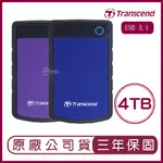 創見 TRANSCEND 4TB 4T USB3.1 STOREJET 25H3 隨身硬碟 原廠公司貨 軍規 防震