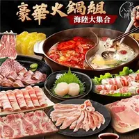 在飛比找7-ELEVEN線上購物中心優惠-八兩排==豪華火鍋烤肉超值組(2~6人)