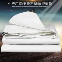 在飛比找蝦皮購物優惠-【雨具】戶外白色防水篷布 防雨布 遮雨布 防水防晒加厚篷布 