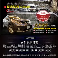 在飛比找蝦皮購物優惠-【宏昌汽車音響】NISSAN X-TRAIL 全車隔音SIL