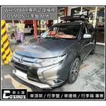 日蝕ECLIPSE/ OUTLANDER高歐士盟現貨【WHISPBAR 認證橫桿】【COSMOS行李籃】車頂架/行李盤