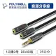 ☆電子花車☆POLYWELL 寶利威爾 音源分享線 情侶線 1公2母 3.5mm 分接線 25公分 W52-A007