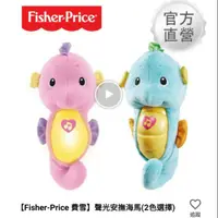 在飛比找蝦皮購物優惠-Fisher-price 聲光安撫海馬